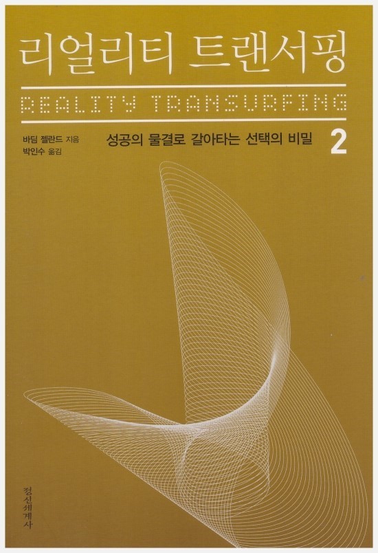 트랜서핑 이미지