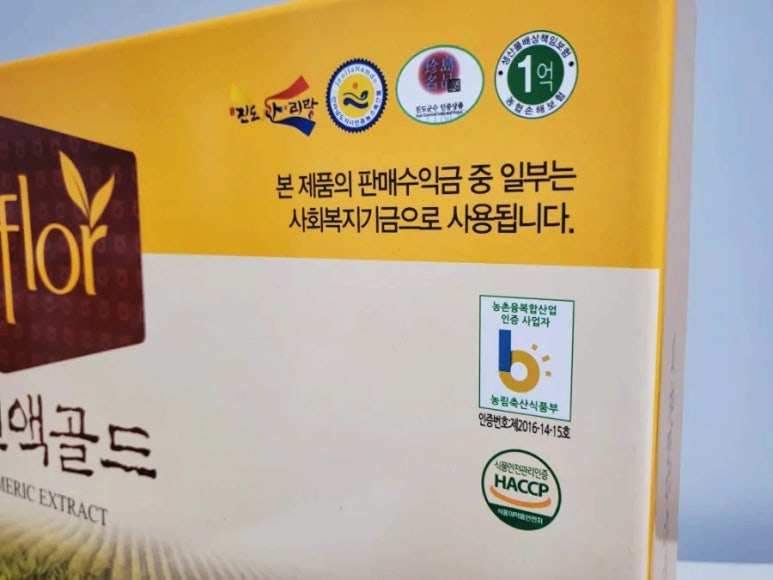 진도농협울금가공사업소 이미지