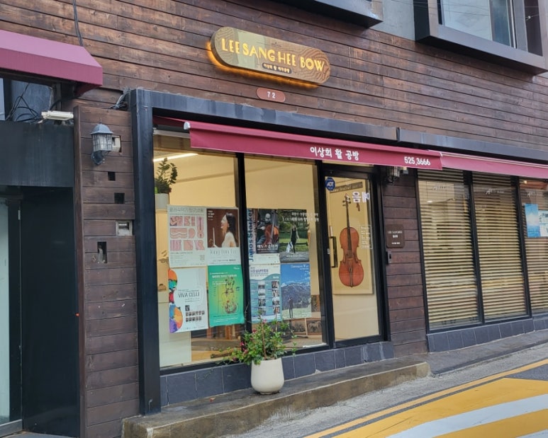 이상희보우아뜰리에 이미지