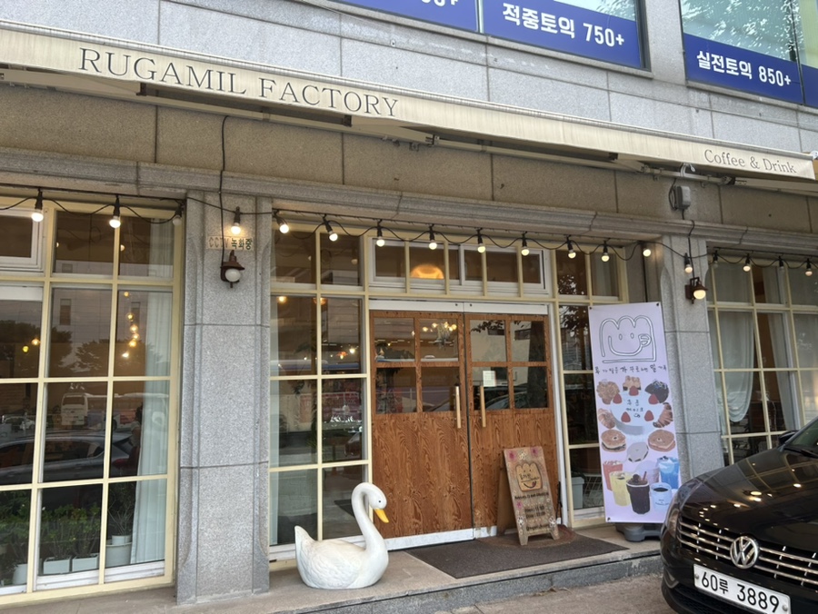 루가밀팩토리 이미지