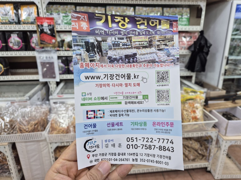제일건어물 이미지
