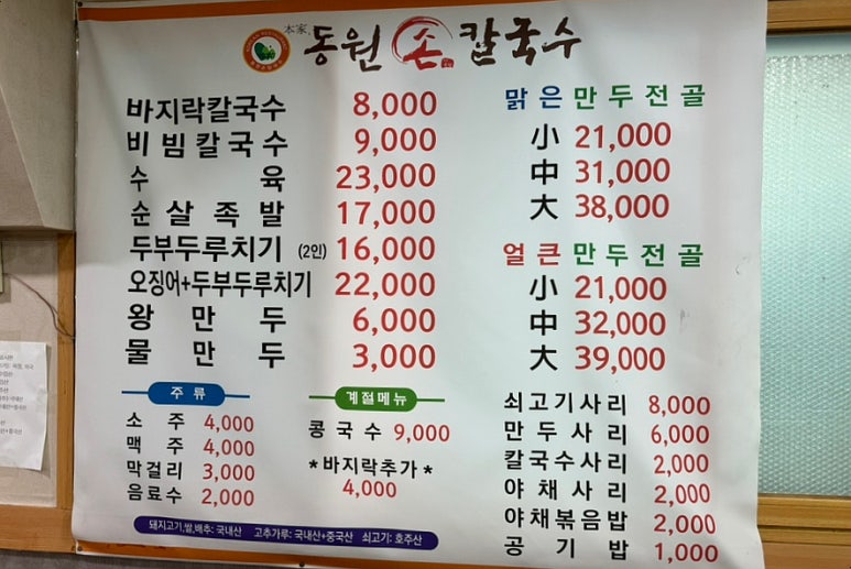 동원 손 칼국수 이미지