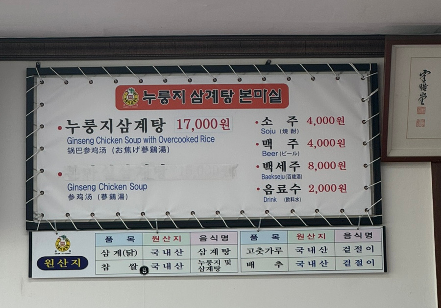 누룽지삼계탕본마실 이미지