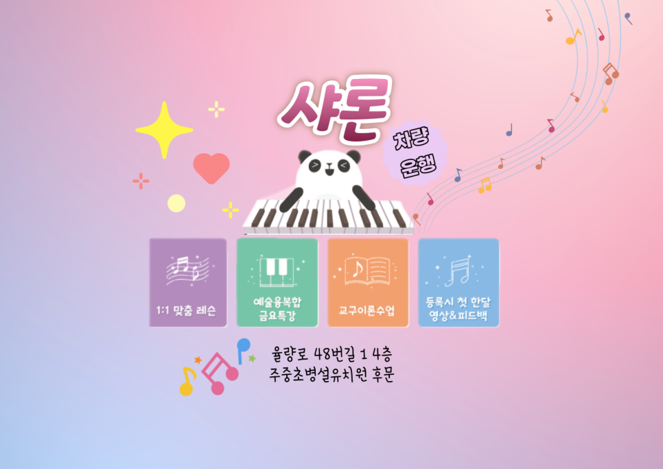 환희음악학원 이미지