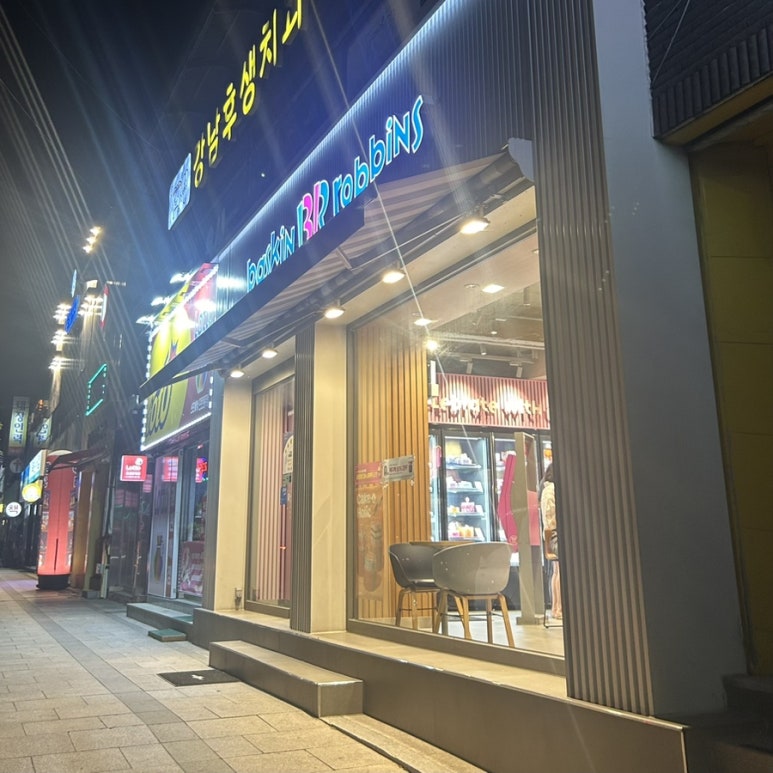 배스킨라빈스태장점 이미지