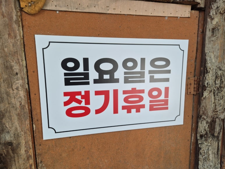 큰집추어탕 이미지
