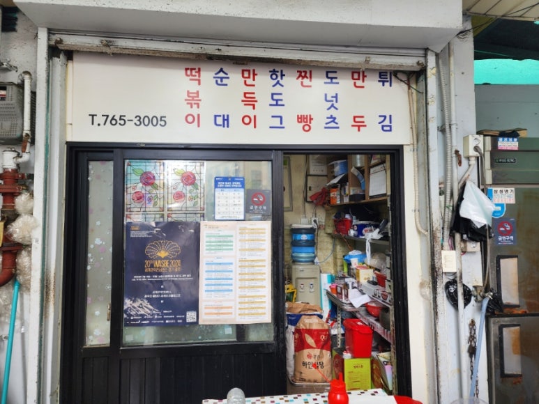 머거방분식 이미지