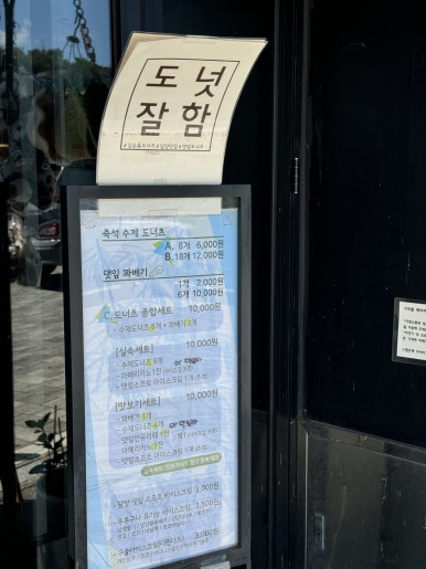 수제찹쌀도너츠 이미지