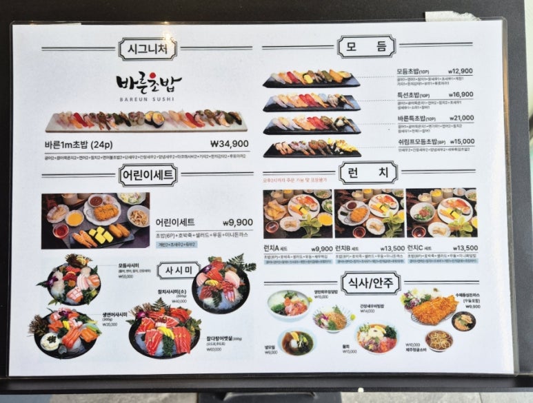 바른초밥 첨단점 이미지
