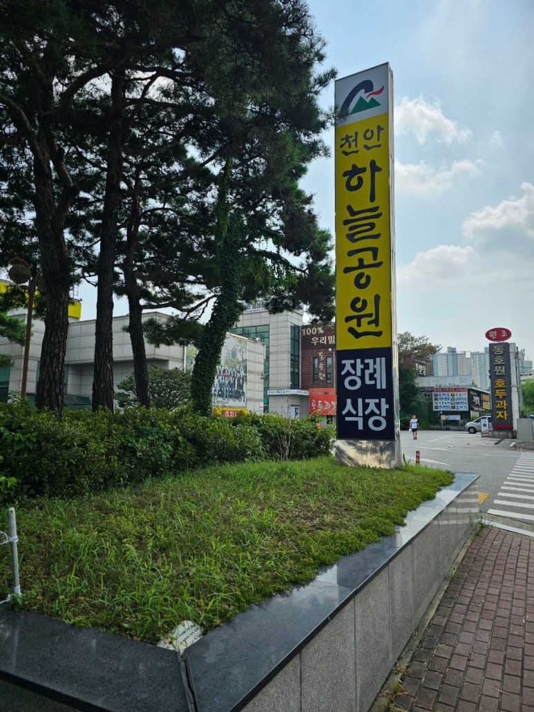 천안하늘공원 이미지