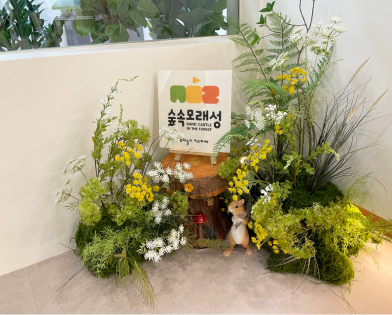 숲속모래성키즈카페노원 이미지