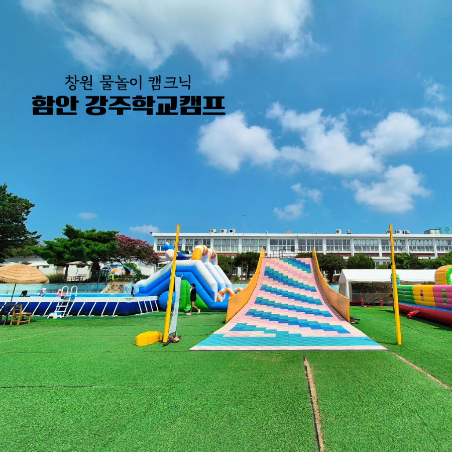 강주학교캠프 이미지