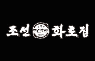 조선화로 이미지