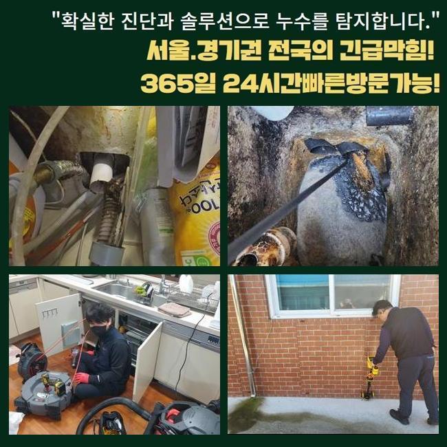 하수구막힘하수도막힘싱크대막힘배수구막힘화장실막힘수리 이미지