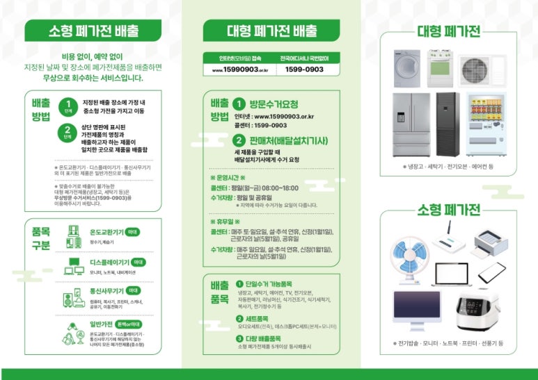 전자제품재활용서비스 이미지