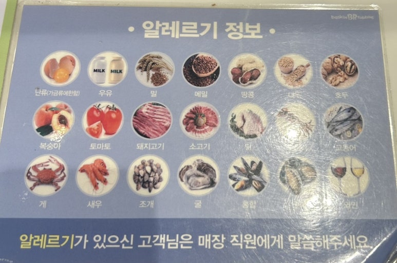 배스킨라빈스태장점 이미지