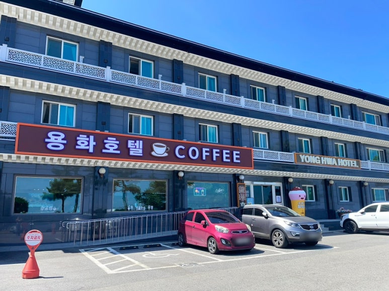 용화호텔 이미지