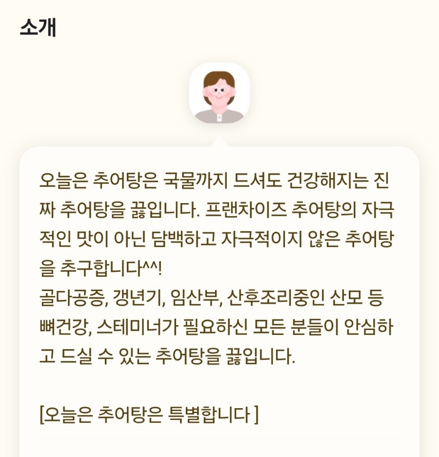 곤드레나주추어탕 이미지