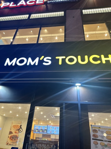 맘스터치가장로점 이미지