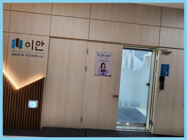 이안세무회계사무소 이미지