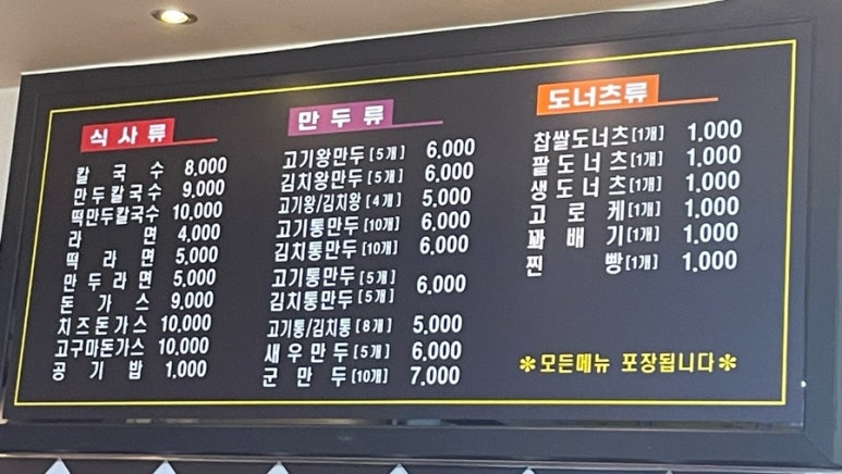 마약만두앤칼국수 이미지