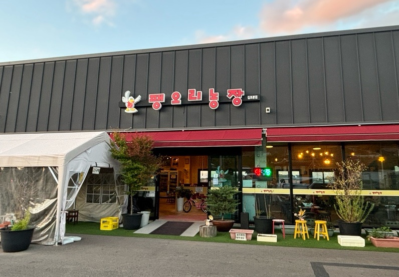 팽오리농장김포분점 이미지