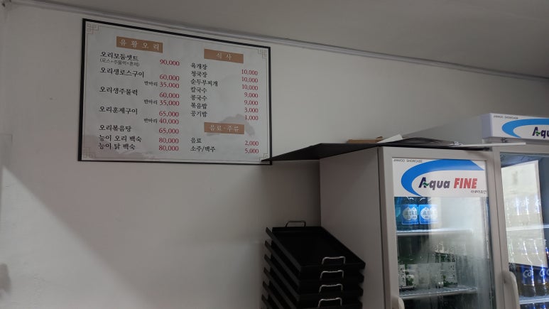 만나 유황오리 이미지