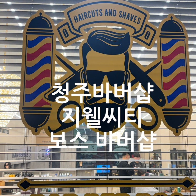 럭키바버샵 이미지