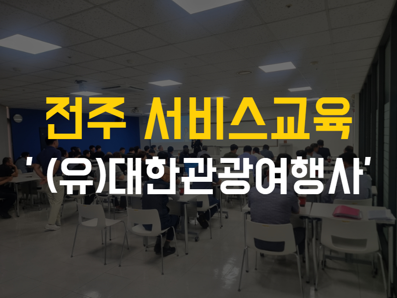 (유)대한관광여행사 이미지