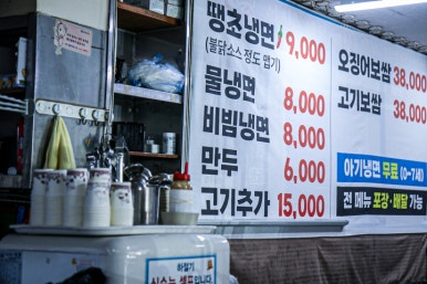 천하장사세수대야냉면 이미지