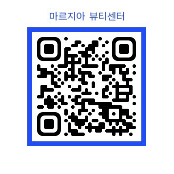 미르뷰티 이미지