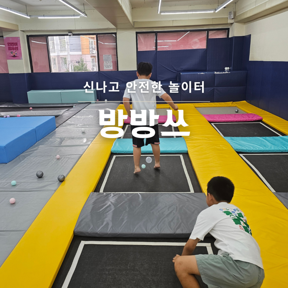 방방쓰 이미지