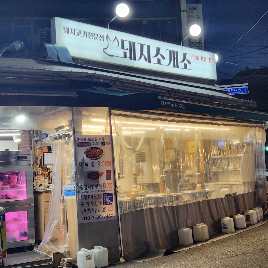 돼지소개소 이미지