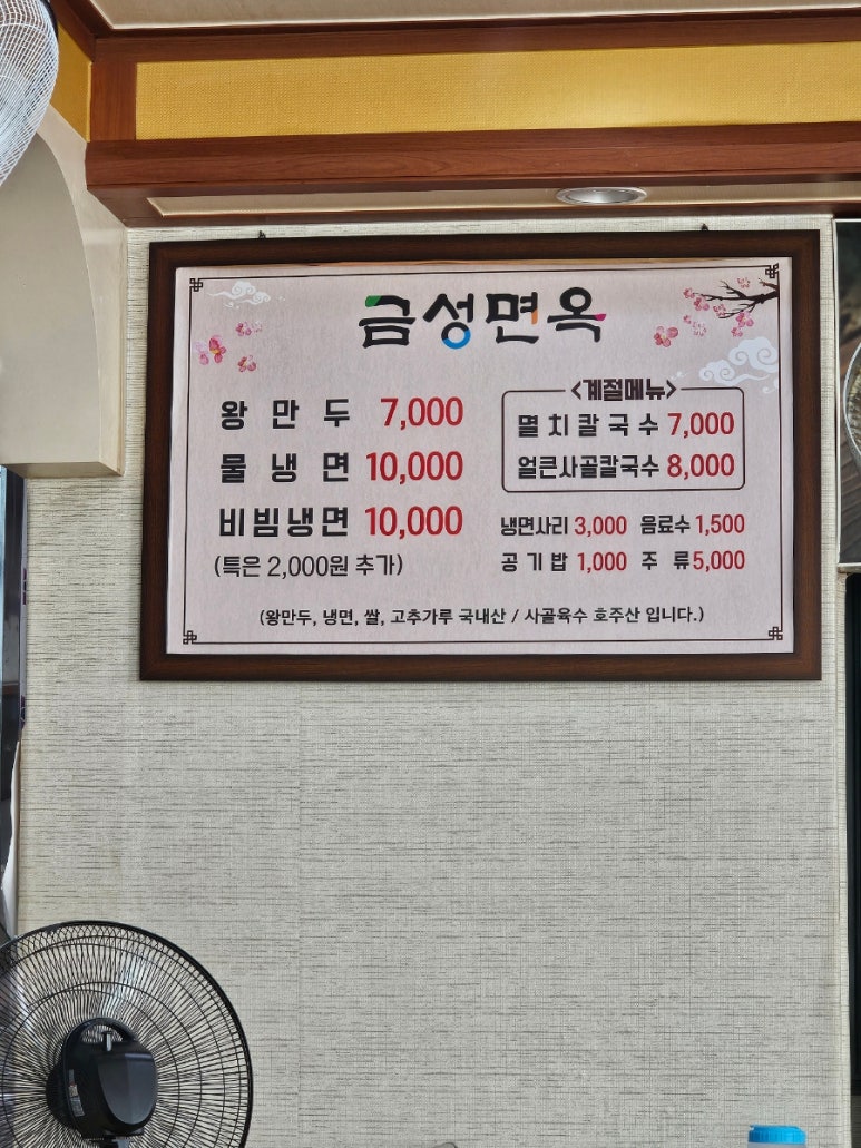 금성면옥 이미지