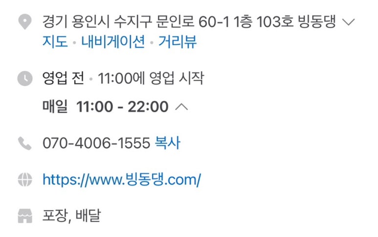 빙동댕 용인수지점 이미지