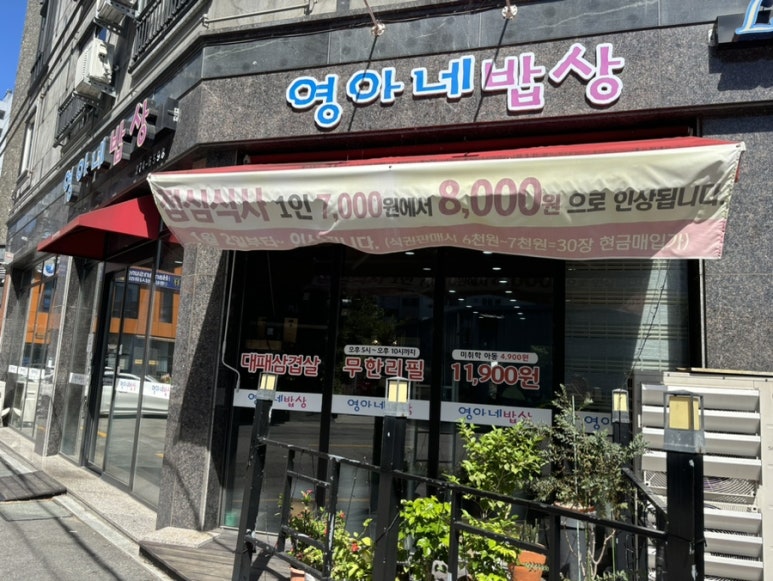 영아네한식부페 이미지