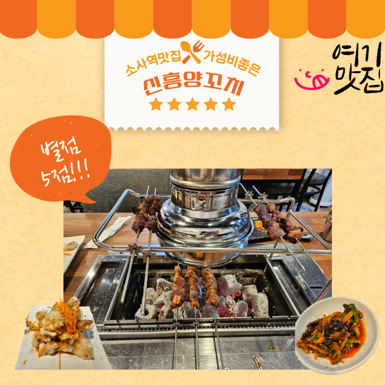 신흥양꼬치 이미지