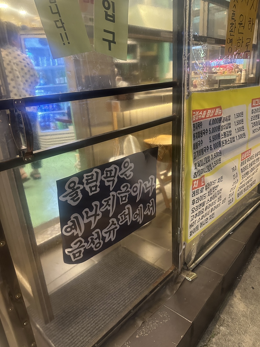예나슈퍼분식 이미지