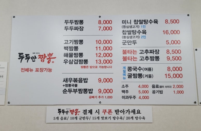 두두안짬뽕 이미지