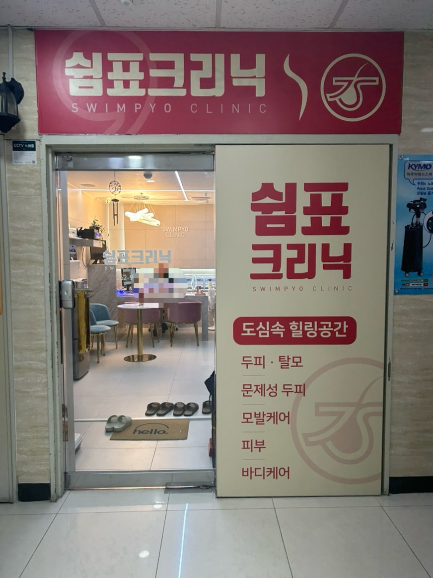 쉼표크리닉 이미지