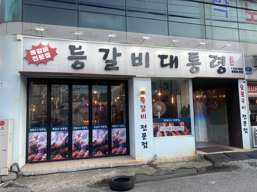 등갈비대통령 이미지