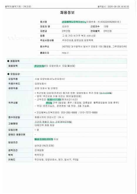 두류숲요양원 이미지