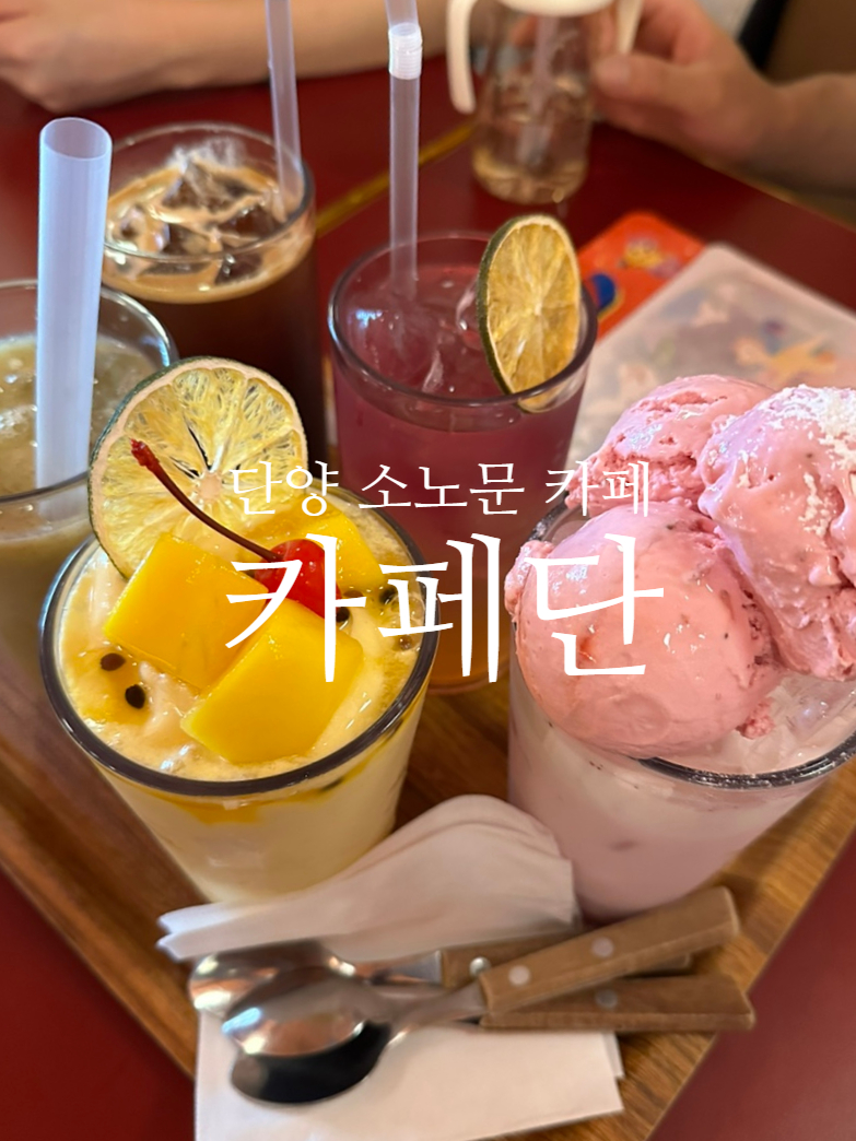 카페단 이미지
