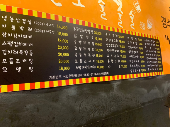 포차에간냉삼이 이미지