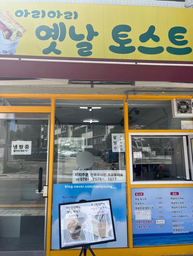 아리아리옛날토스트 이미지