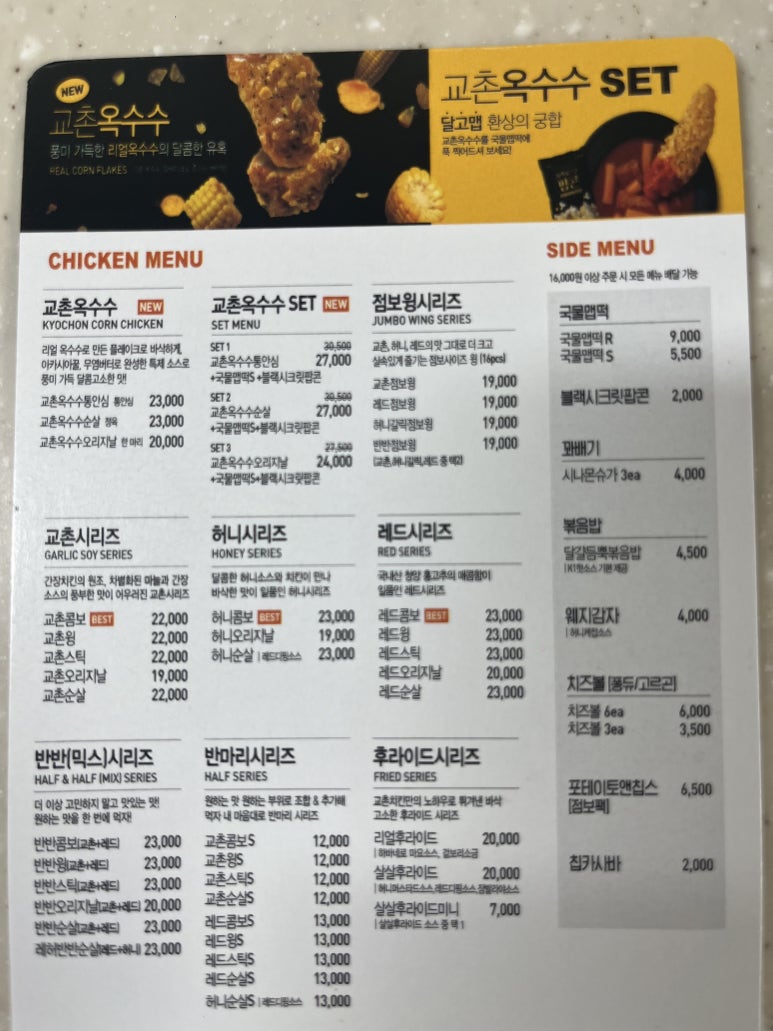 교촌치킨도남지구점 이미지