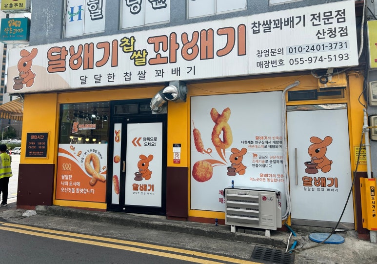 달배기꽈배기 이미지