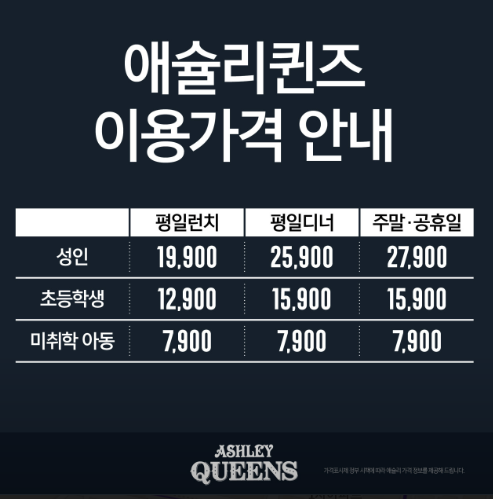 애슐리퀸즈목동행복한백화점 이미지