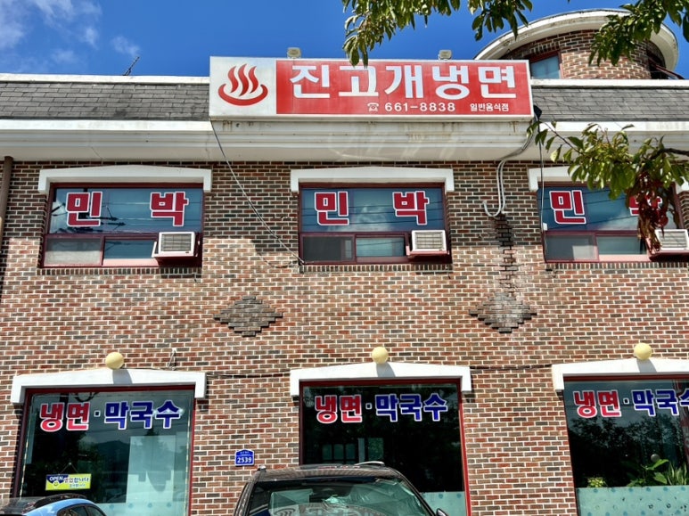 진고개냉면 이미지