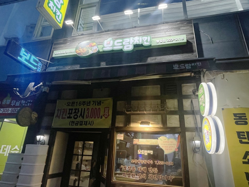 보드람치킨 병점점 이미지